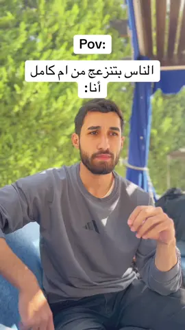 سردة مع إم كامل🤣🤣🤣 #الشعب_الصيني_ماله_حل😂😂 #ام_كامل 