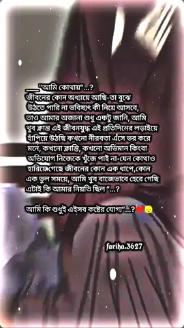 #আমি কোথায়#ইনশাআল্লাহ_যাবে_foryou_তে #vairalvideo #foryoupage #queen_mim366 #myvoice #voice_queen_jui #আইডিতে_view_like_আসে_না😪😪😪 @🧚‍♀️Sad_queen♕💔😅🥀 @🥰 Saniya 🥰 @💞 ''গল্পের শহর,, 💝💖 @ϻɪꜱꜱ♡ᴀʏᴇsʜᴀ✓ @✿•𝄞✤SADIYA❥❥•𝄞✤ @🅵🅰🅷🅸🅼🅰_🅸🆂🅻🅰🅼✿🄵+🄽✿ 
