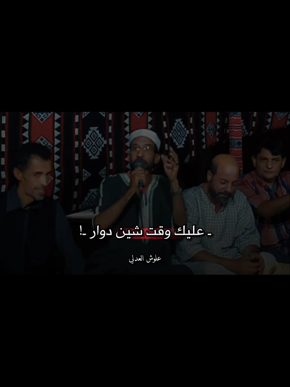 #بوبكر_رابح #علوش_العدلي #شعر_ليبي #شتاوي #تصميم_فيديوهات🎶🎤🎬 
