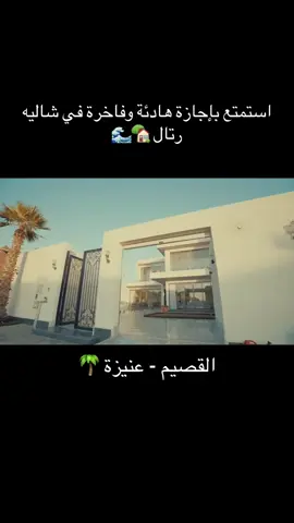 #unizah  #chalet #شاليهات 