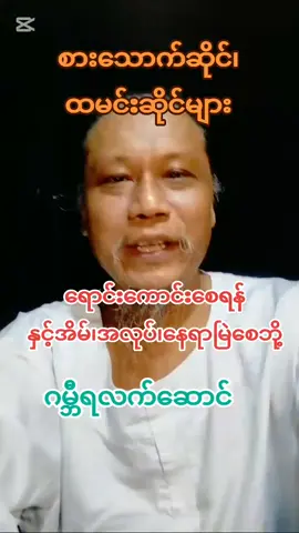 ဇင်ယော်နီ#ခုနှစ်ရက်သားသမီးများအတွက် #ရွှေစကားငွေစကား #