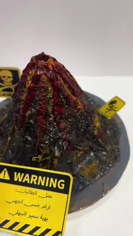 مجسم البركان الأكثر طلباً🌋🤩 #تنفيذ_حسب_الطلب #المدينة_المنوره #مشروع_مدرسي #تجربة_علمية #بركان 