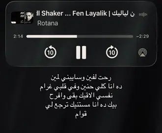 رحت لفين وسايبني لمين ؟!😔#اغاني #ضيفوني #مالي_خلق_احط_هاشتاقات🧢🤍 @orrooob 