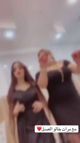 مع مرات خالو في عرس بنت خويله مني ربي يدوم علينا الفرحه قبل منمشي لتركيا بشهر😭💃🏻💃🏻💃🏻#رهومي_الفرجاني🐆 #بنت_اجدابيا #بنت_ليبيا #ليبيا_اجدابيا   