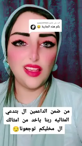 الرد على @sami39905 نسيت اقولك ان ام فهد مش بتخاف غير من ال خلقها👌