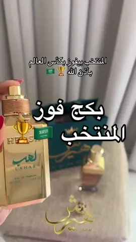 #العز_للعود @العز للعود  #هيرش_لهب #كلكات_تايمز#اعلان  #باكج_كأس_العالم 