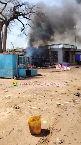 #جاهزيه_سرعه_حسم🔥✊🇱🇾💔🇸🇩 #