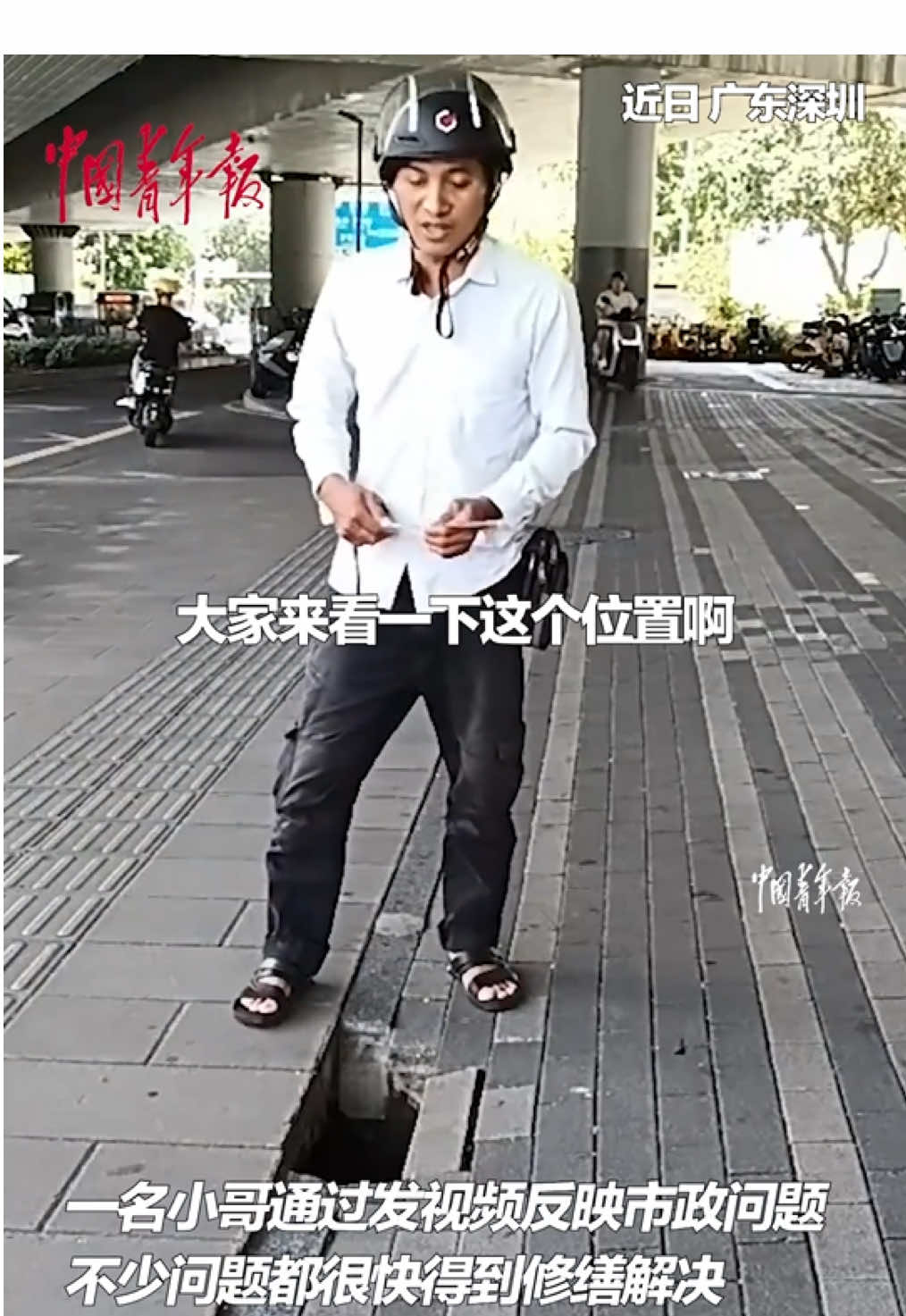 小哥通过发视频反映市政问题，相关问题很快得到修缮解决。
