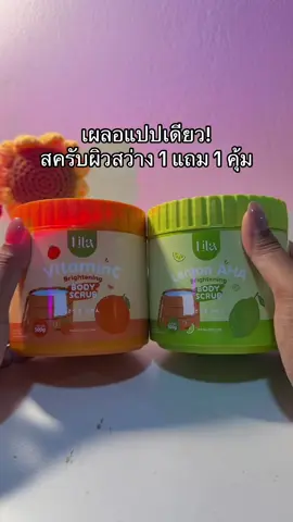 😳😮#สครับลิตา #สครับเนื้อมูส #สครับมะนาว #สครับส้ม 