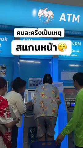 คนละครึ่ง #สแกนใบหน้า #คนละครึ่ง 