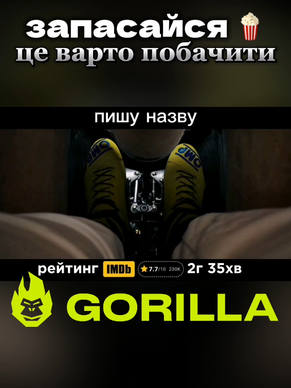 #стопосто #фільм #серіал #топ #shapkakino 
