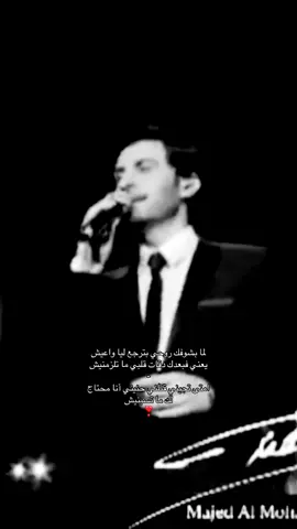 روووحي بترجع ليييااا❣️#fyp #a #viral #ماجد_المهندس 