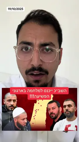 השב״כ צפוי להיכנס למלחמה בפשיעה בחברה הערבית #פשיעה #שבכ #פלילי #אריאלעידן 