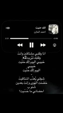 حبيبي اليوم الك حنيت!#اغاني_مسرعه💥 #fyp #foryou #foryoupage #اغاني #احمد_المازن 