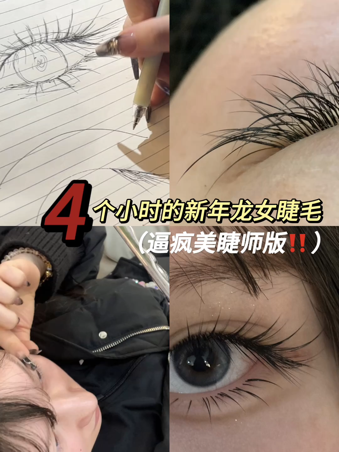 小双原创龙女睫毛 无辜减龄款睫毛风格！ #中式美睫#中式美睫创始人小双#小双美睫#美睫#小双中式美睫#睫毛#龙女睫毛#婴儿直