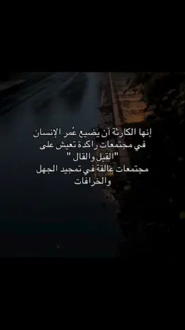 #fyp #sad #explore #كتاباتي #هواجيس 