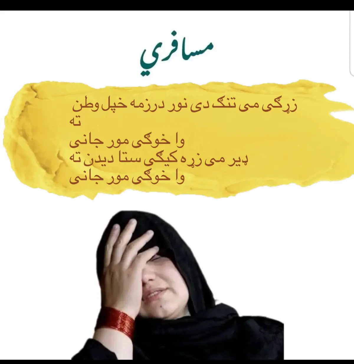 مور د جنت میوه ده الله دی هیڅ څوک دی میوی نه نه بی برخی کی #🇦🇫❤️ #مور 