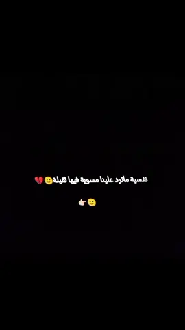 ان بعد الظن اثم🙂💔#سلملي_مو_تنسى_😂 