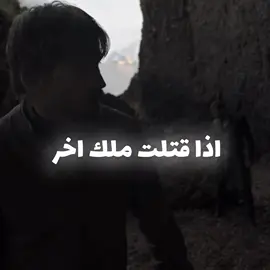 قسم بالله الافضل 👆🔥 ||#قيم_اوف_ثرونز #gameofthrones #team_lord⚜️ #jaimelannister #جيمي_لانستر 