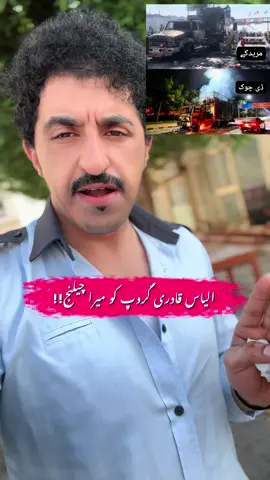 نہیں کریں گے یہ ایسا!!!#foryou #fyp #pakistan @Noori Mirza 174 