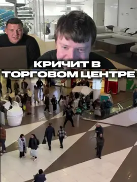 Лям за Крик в торговом центре  #mellstroygame #меллстрой #mellstroy #mellstroy_moments