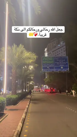 #جعل_الله_رحالي_ورحالكم_إلي_مكة_قريبآ #نصيحة_اليوم #قران_كريم_راحة_نفسية #اللهم_توبة #ليبيا_طرابلس_مصر_تونس_المغرب_الخليج_🔥✈️