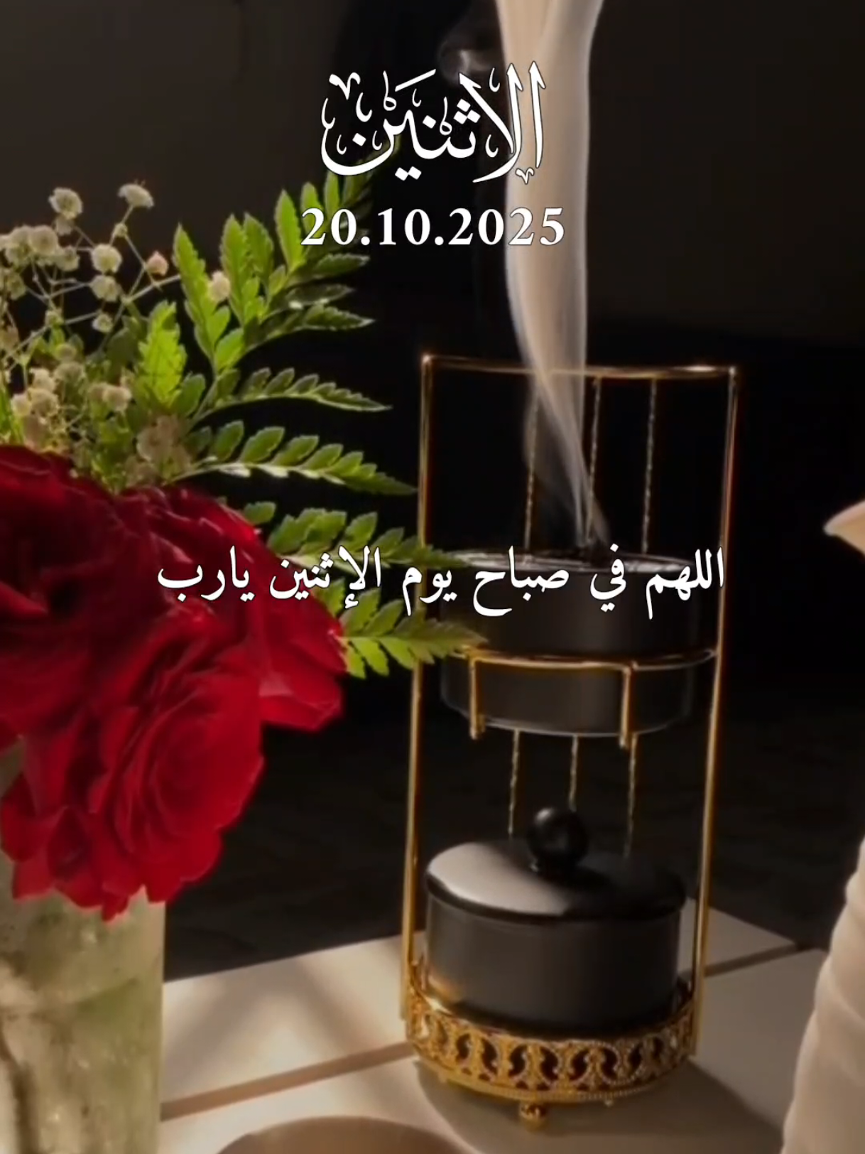 دعاء يوم الإثنين 20/10/2025🤲🤲🌹🌹 اللهم في صباح يوم الإثنين يارب🤲🤲🌹🌹 #دعاء_يوم_الاثنين #alrihanii #اللهم_لك_الحمد_ولك_الشكر #اللهم_صلي_على_نبينا_محمد #اللهم_امين_يارب_العالمين 