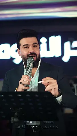 #قاعة_بحرنجوم_الملكية_اربيل #حسن_الهايل #foryou #viral 