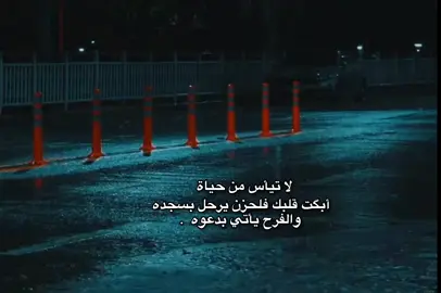لا تيأس من حياة أبگت قلبك فالحزن يرحل بسجدة والفرح يأتي بدعوة.  #تصميم_فيديوهات🎶🎤🎬  #اللهم_صلي_على_نبينا_محمد  #viral  #fyp  #fypシ゚ 