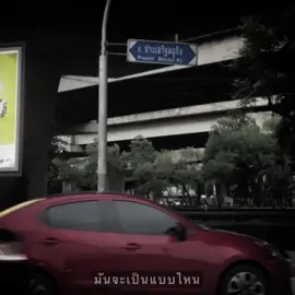 ช่วยสะกดคำว่ารัก 🤍 #สตอรี่ #เธรดเพลง #เธรดความรู้สึก #กรุงเทพมหานคร 