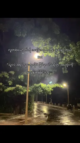 သေချာနေတာပဲလေ☺️#fyp #foryou #foryoupage #viewတေရှယ်ကျ #crdစာသား 