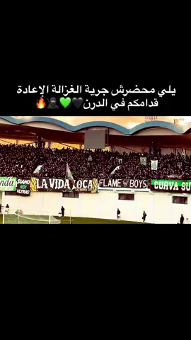 😉🔥. #التراس #تشجيع #ultras_flame_boys #كورفا_سود #كورفا #CORVA #الاهلي_طرابلس 