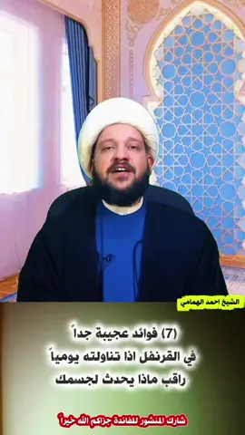 (7) فوائد عجيبة جداً في القرنفل #الشيخ_احمد_الهمامي  #القرنفل 