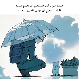 حاول جعل كل من حولك سعيد يا اخي🌹😊🤍 #tiktok #fyp #good #gojo #man 