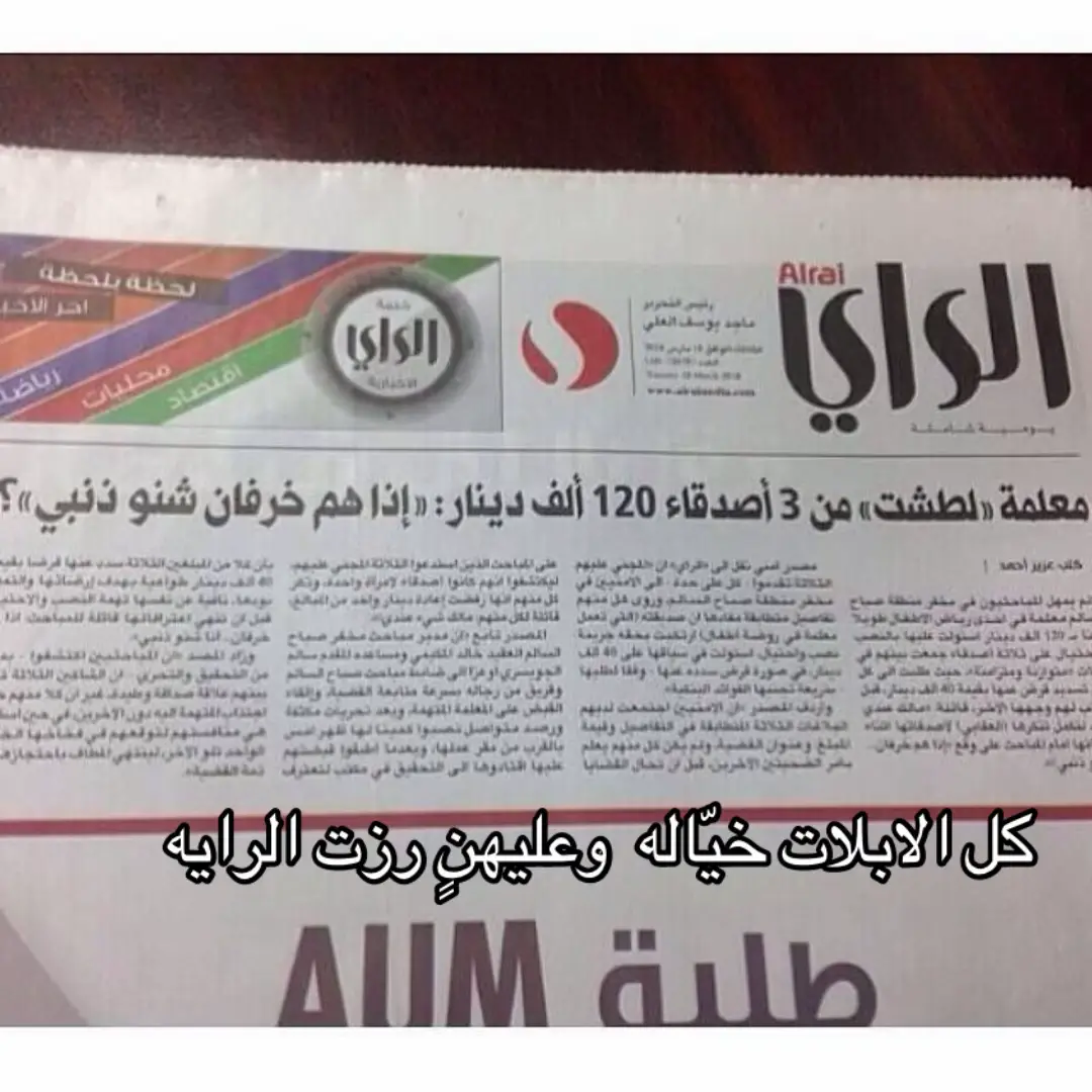 عزالله صدقت الابله 😂😂 #الكويت🇰🇼  #اغوى_كويتيين🇰🇼 #معلمات #kuwait🇰🇼 