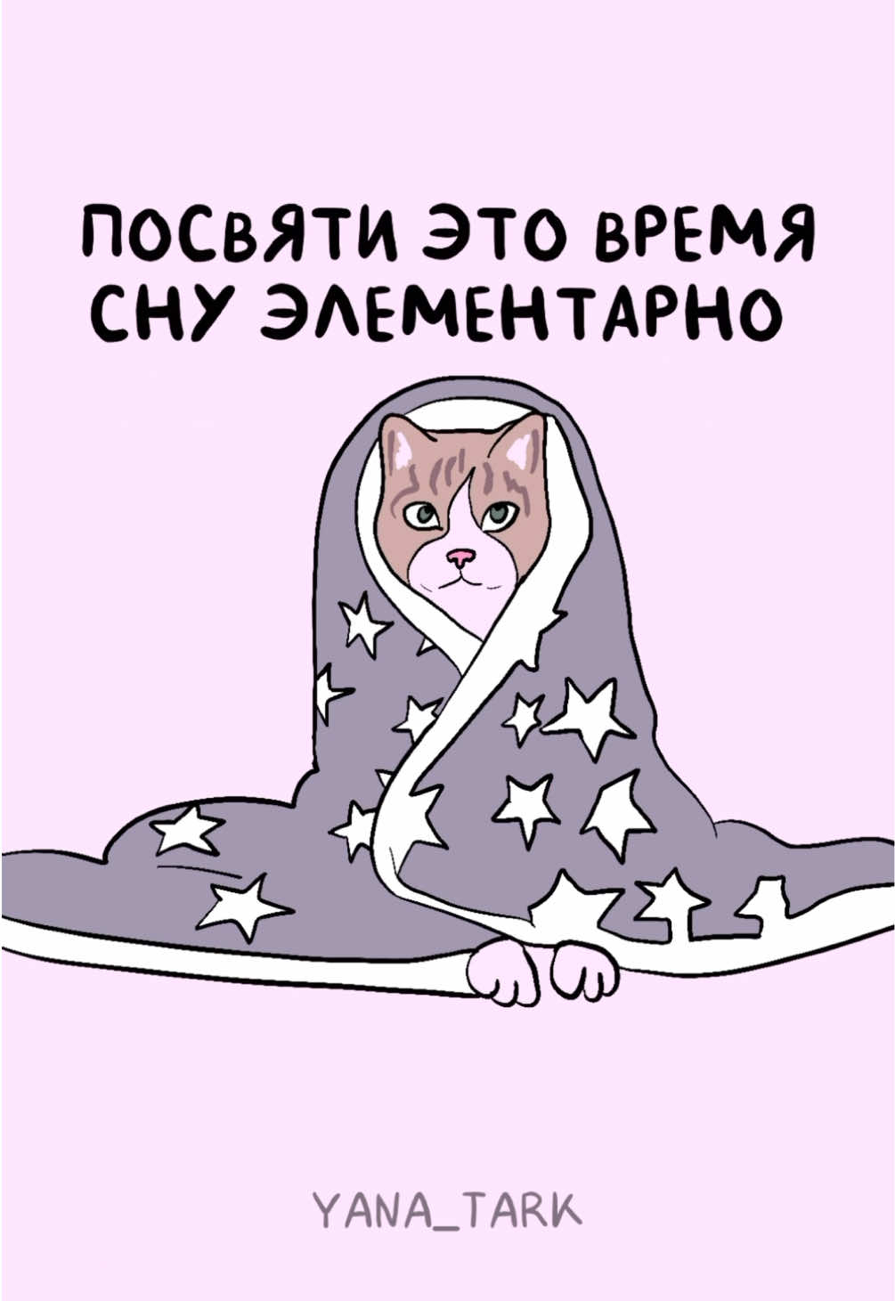 А вы как поступаете если день с утра не задался? #сон #мем #котики #идущийкреке #смешноевидео 