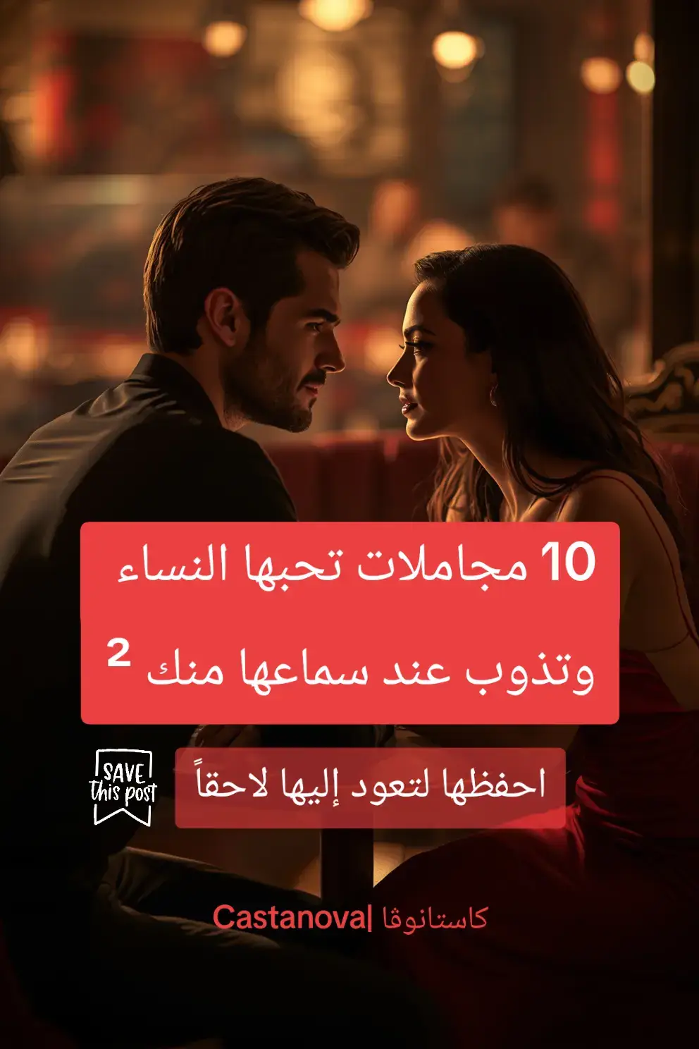 #كتاب_قواعد_كاستانوڤا #علاقات #حب #شباب #السعودية 