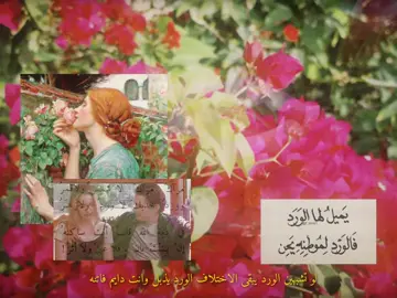 يقول بدر عبد المحسن: لو تشبهين الورد يبقى الاختلاف الورد يذبل وانت دايم فاتنه #flowerlanguage 