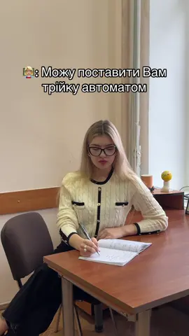 Чим би дитя не тішилось😁 #університет #навчання #автомат #студенти #вчителька 