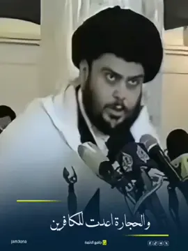 كفاكم عد*اءً للتيار الصدري.. #مقتدى_الصدر 