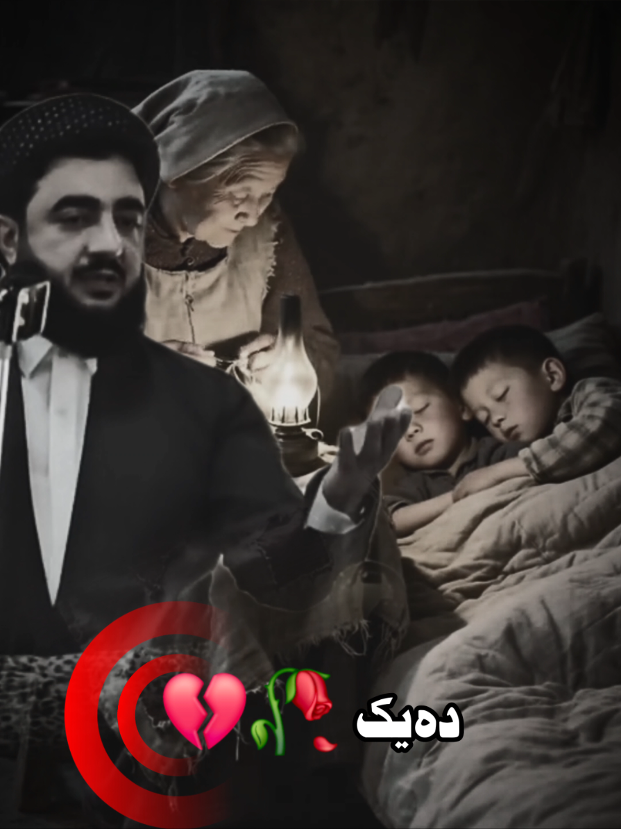 ملا يعقوب سندي  ،، دةيك   ، الام #الوالدين #adamm0765 
