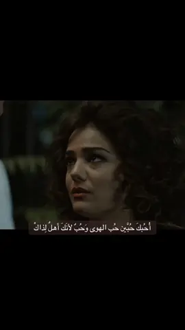 أُحُبكَ حُبَّين حُب الهوى وَحُبٌ لأنَكَ أَهلٌ لِذاكْ#الندم_عروة_هناء #❤️ #pov #GenuineInteractionMatter #LIVEIncentiveProgram 