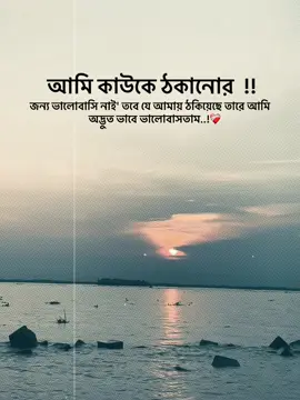 আমি কাউক ঠকানোর জন্য ভালোবাসি নাই তবে যে আমায় ঠকিয়েছে তারে আমি অদ্ভুত ভাবে ভালোবাসতাম..! ❤️‍🩹#unfrezzmyaccount #typ #fouryou #1millionaudition #foryoupage @TikTok @TikTok Bangladesh @For You @everyone 