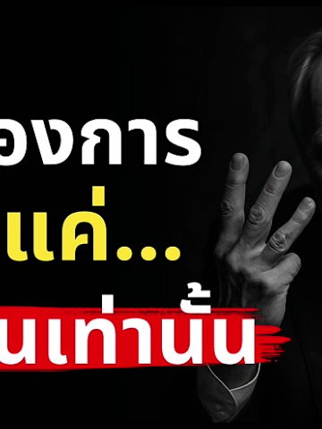 3 เดือนจริงๆ! เปลี่ยนตัวเองจากเด็กบ้านนอก สู่เด็กเทพ #พัฒนาตนเอง #podcastไทย #podcast #พัฒนาตัวเอง #ปลุกยักษ์ในตัวคุณ #ปลุกพลังในตัวคุณ #พอดแคสต์ #เปลี่ยนตัวเอง #3เดือน #คุณต้องการเวลาแค่ #3เดือน #เปลี่ยนแปลงตัวเอง #3เดือน #เปลี่ยนตัวเองใน #3เดือน #พัฒนาตัวเอง3เดือน