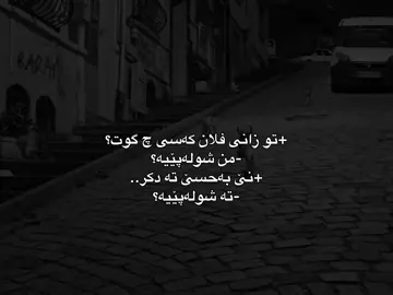 داکو ژیانا تە یا ئارام بیت🖤#falsel0ve #dhuke_zaxo_akre_arbil_iraq 