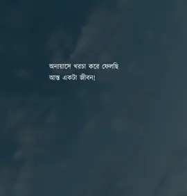 অনায়াসে খরচা করে ফেলছি আস্ত একটা জীবন! #fyp #foryou #viralvideo #trendingsong #unfrezzmyaccount 
