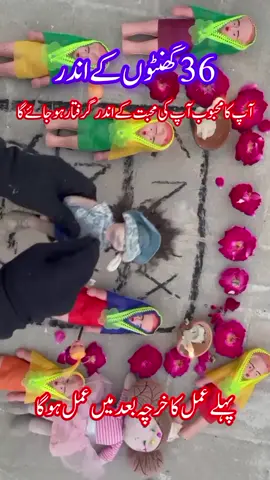 36 ghanton ke andar Amal karvayen #muhbatkawazifa #taweez_online #mehbbob #mehbboba 