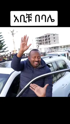 #fyp #🥰🥰🥰 #ethiopia 