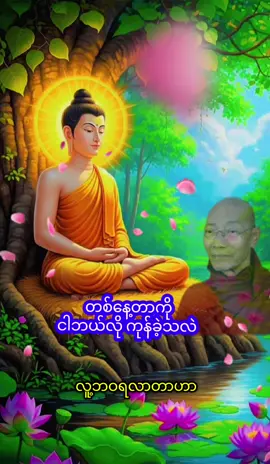 #ပါမောက္ခချုပ်ဆရာတော်ဘုရားကြီး🙏🙏🙏  #တရားတော်များ #tiktokmyanmar  #fyppppppppppppppp#Foryou 