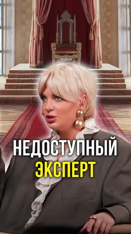 Недоступный эксперт 
